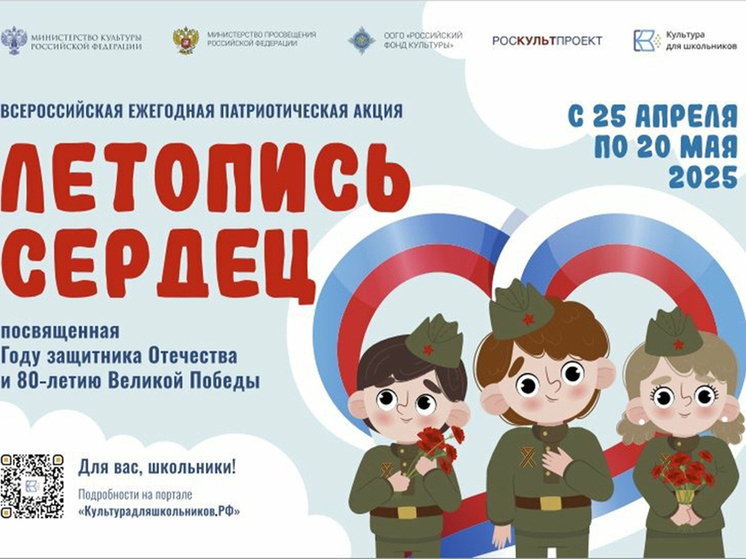 Калужские школьники напишут «Летопись сердец»