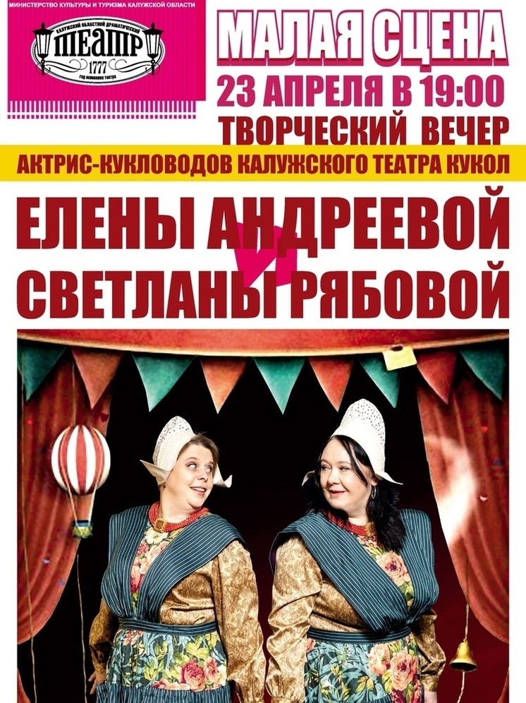 Калужские актёры-кукловоды встретятся со зрителем