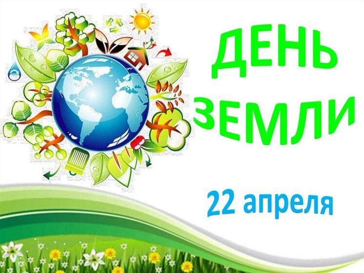 День Земли: у кого из псковичей сегодня есть повод отметить праздник