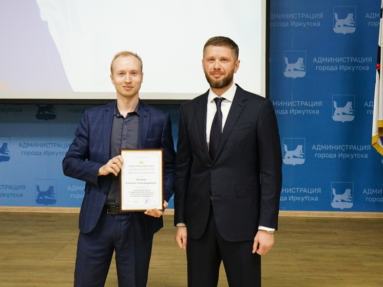 В День местного самоуправления председатель думы Иркутска наградил работников аппарата думы, мэрии и муниципальных учреждений