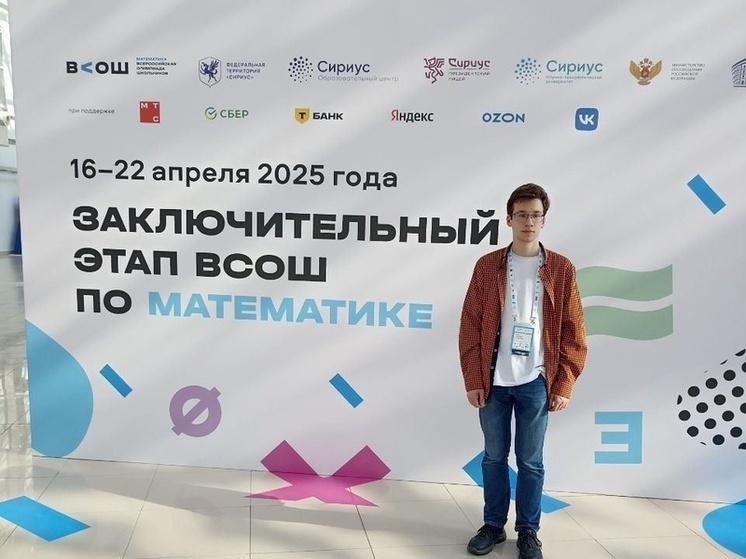 Донецкий школьник сражается за победу в самой престижной олимпиаде России