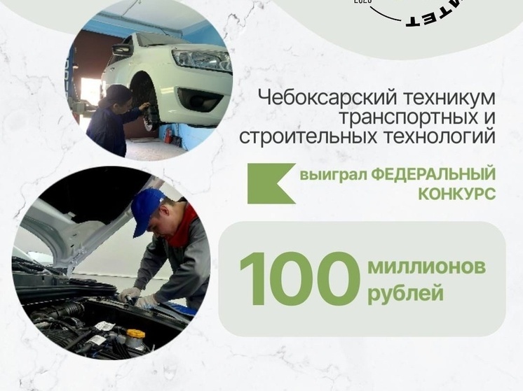 Чебоксарский техникум получил 100 млн рублей на развитие транспортного кластера