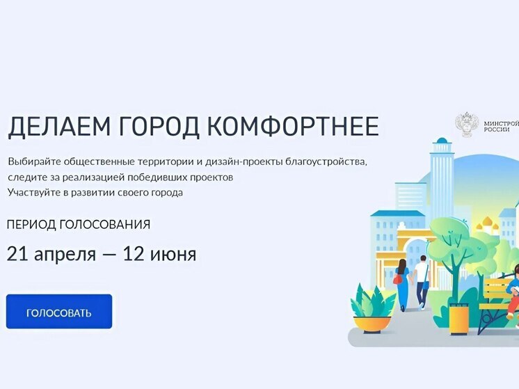 Жителей Великих Лук приглашают принять участие в рейтинговом голосовании за благоустройство города