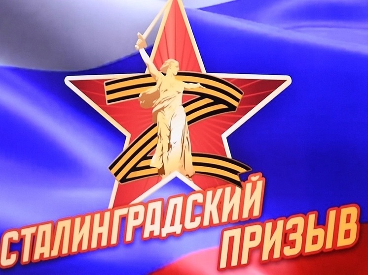 В Волгограде и области идет поэтапная реализация проекта «Сталинградский призыв»