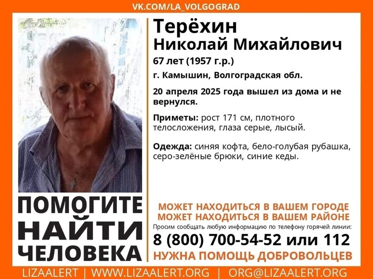Волонтеры подключились к поискам 67-летнего пенсионера в Волгоградской области