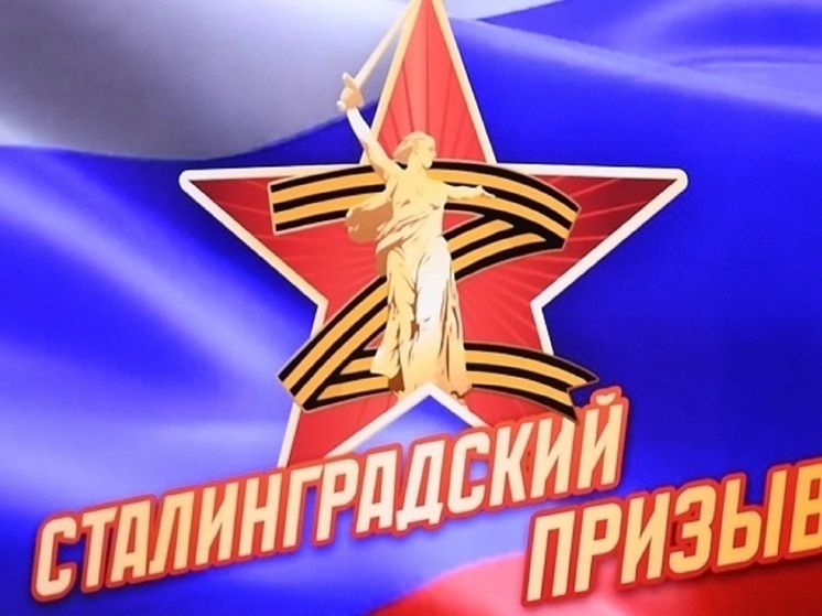 В Волгограде 300 участников СВО собрал проект «Сталинградский призыв»
