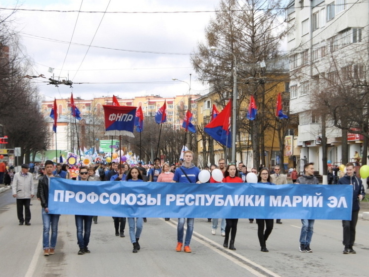 Профсоюзы Йошкар-Олы проведут первомайское шествие