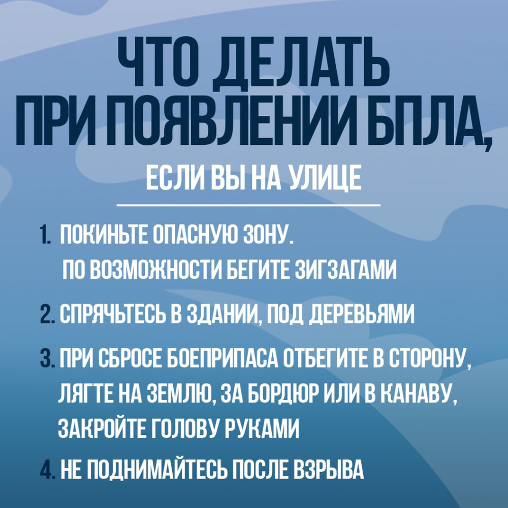 Что делать в случае атаки беспилотников
