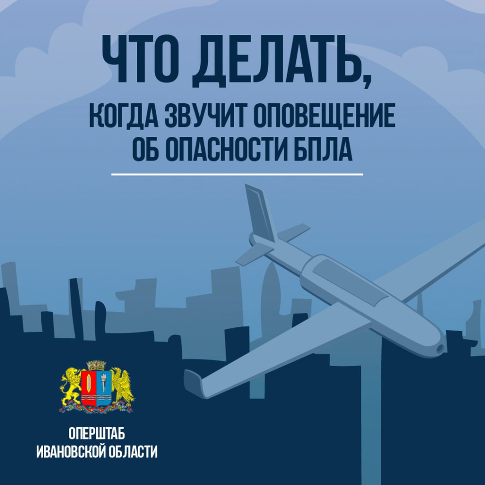 Что делать в случае атаки беспилотников