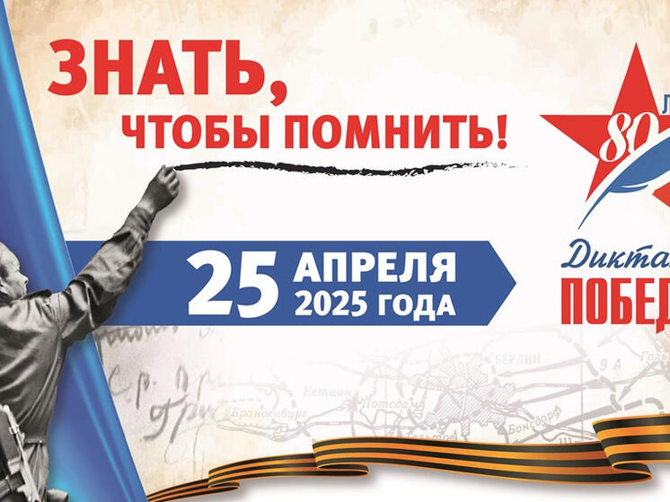 25 апреля в Чувашии пройдёт «Диктант Победы»