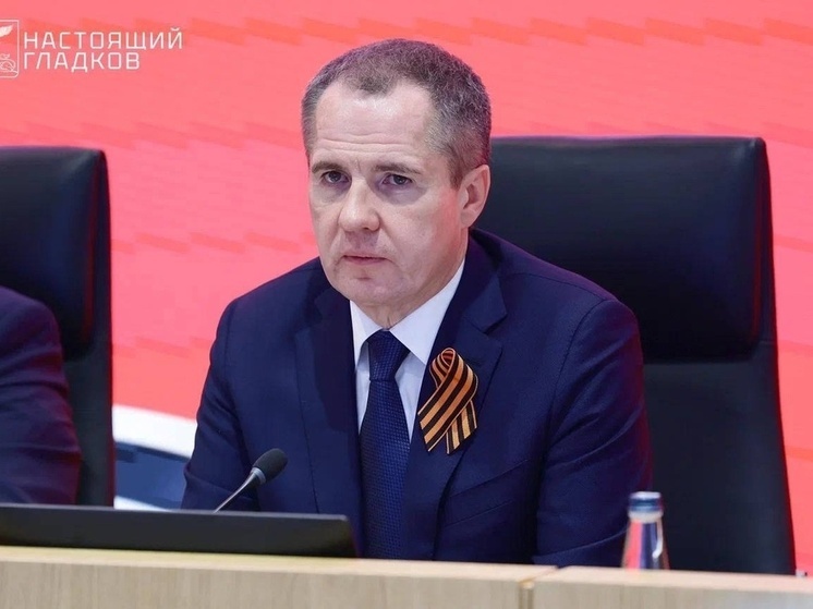 «Крайне тяжелый день»: Вячеслав Гладков – об атаках ВСУ 22 апреля