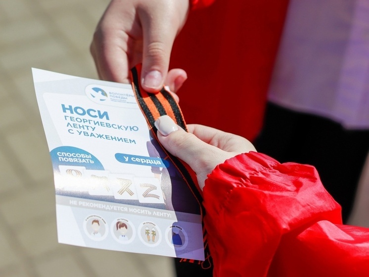 Акция «Георгиевская лента» пройдет в Марий Эл с 25 апреля