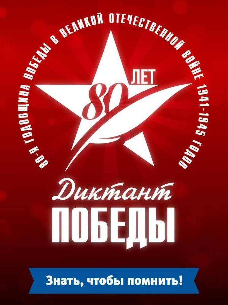 Диктант Победы пройдет в библиотеках Томска