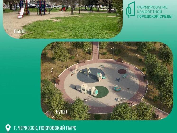 Космический городок и современные тренажёры: к 200-летию Черкесска благоустроят Покровский парк