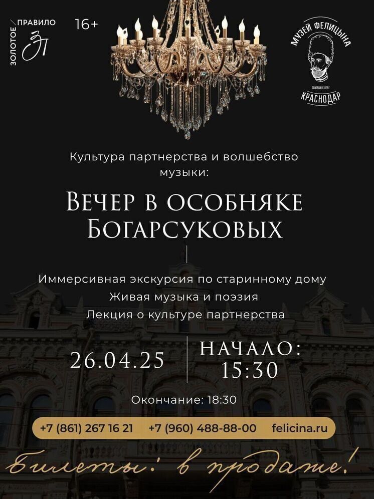 Культура партнёрства и волшебство музыки: Вечер в особняке Богарсуковых