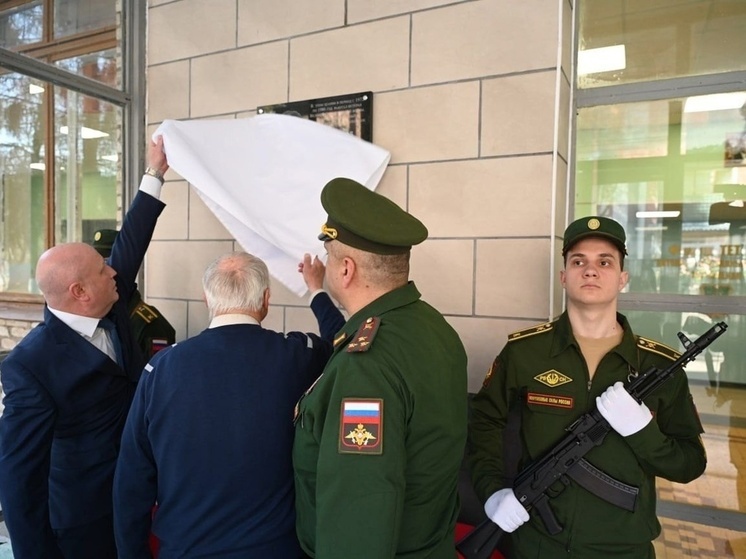 В Серпухове открыли мемориальную доску в память о ветеране ВОВ