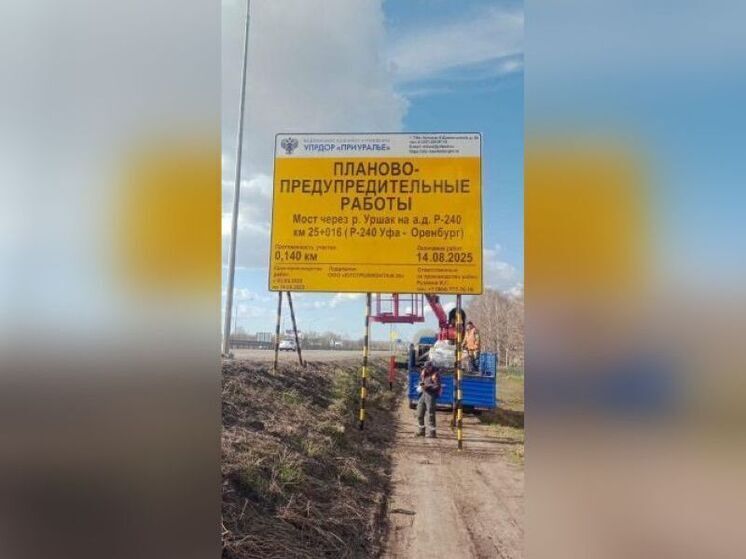 В Башкирии готовят к ремонту мост через реку Уршак