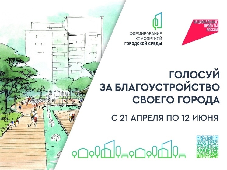 Жителей первого наукограда просят проголосовать за благоустройство