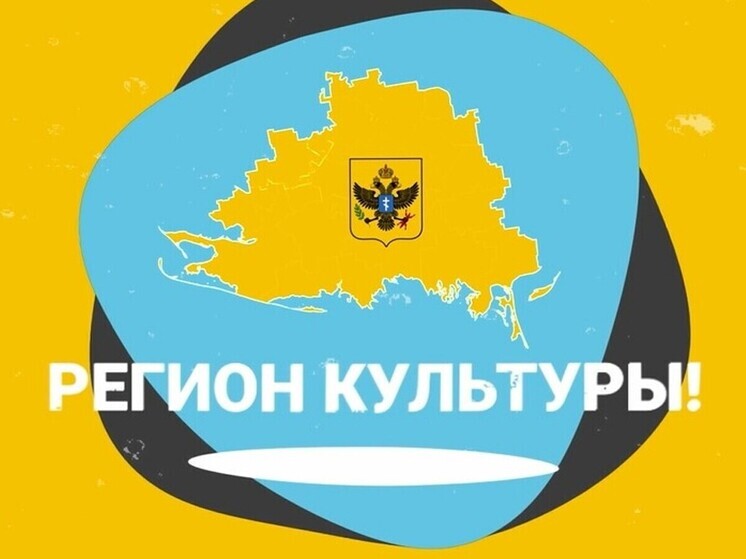 Культурную сферу Херсонской области профинансируют почти на 260 млн рублей
