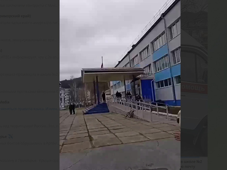 В школе Дальнегорска экстренно эвакуируют детей: аноним заявил о минировании здания
