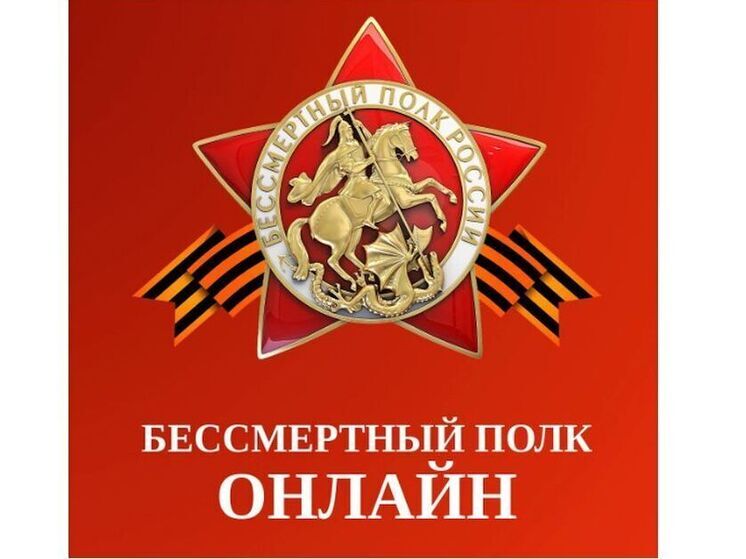 Смоленский Бессмертный полк в этом году снова пройдет онлайн