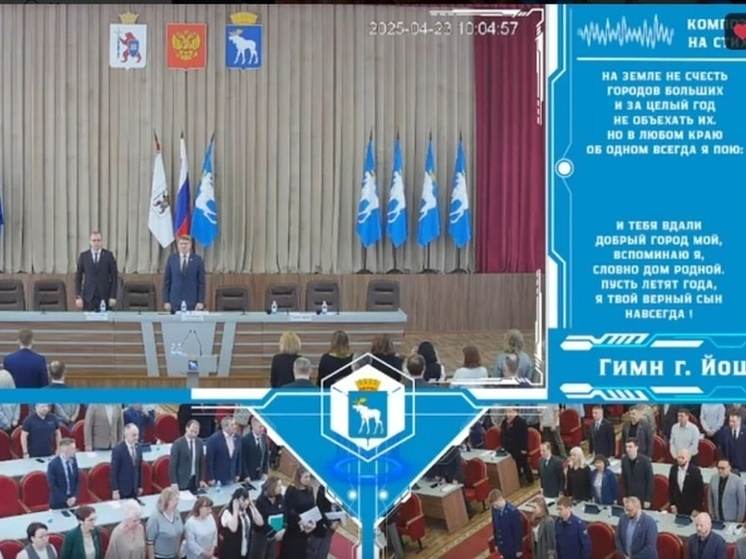 Собрание депутатов Йошкар-Олы переживает цифровую трансформацию