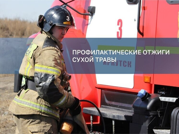 Сухую траву жгут в Иркутске