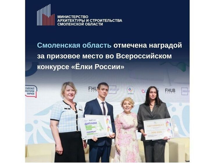 Смоленская область попала в призы на конкурсе «Ёлки России»