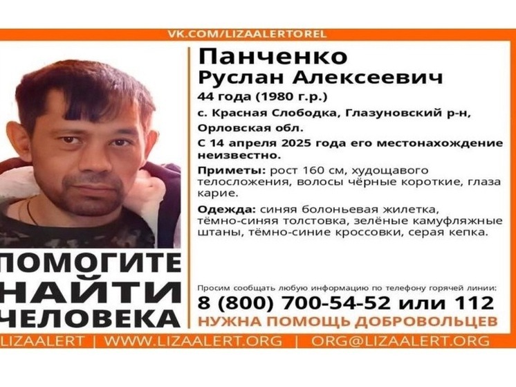 В Глазуновском районе Орловской области пропал 44-летний мужчина