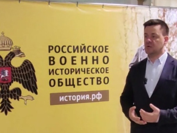 Калужане собрали форум для противодействия фальсификации истории