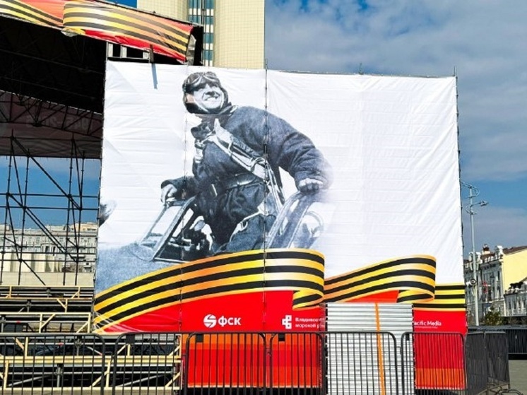 Главную площадь Владивостока готовят к празднованию Дня Победы