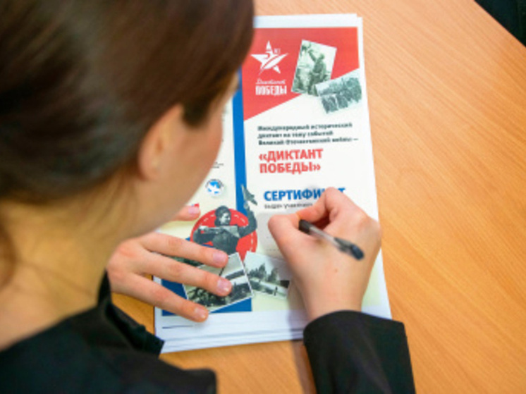 Жители Чукотки присоединятся к международной акции "Диктант Победы"