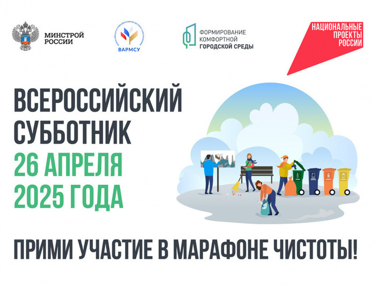 Костромичей зовут принять участие во всероссийском субботнике