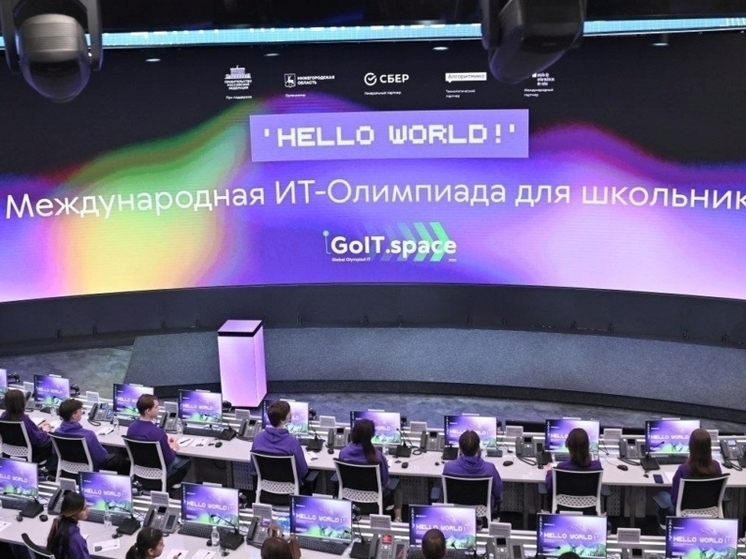 Костромские школьники примут участие в международной IT-олимпиаде
