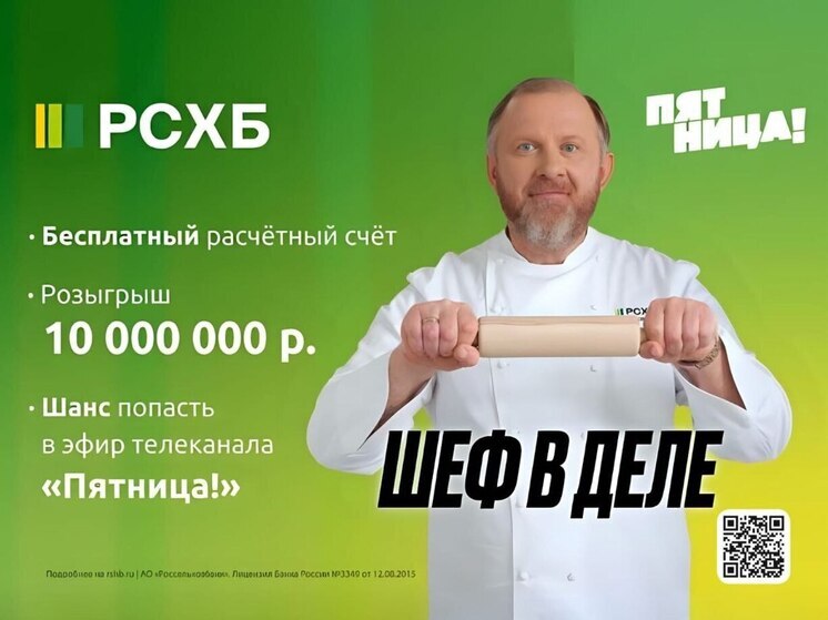 «Шеф в деле»: рестораторы Марий Эл могут заявить о своем кулинарном бизнесе с поддержкой РСХБ