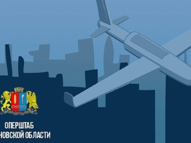 В небе над Шуей под контролем спецслужб пролетят беспилотники