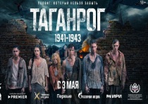 В год 80-летия Победы в онлайн-кинотеатре PREMIER и на канале НТВ выйдет исторический сериал «Таганрог», основанный на реальных событиях, происходивших в оккупированном немецкими захватчиками городе