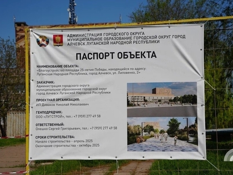 В Алчевске приступили к ремонту центральной площади