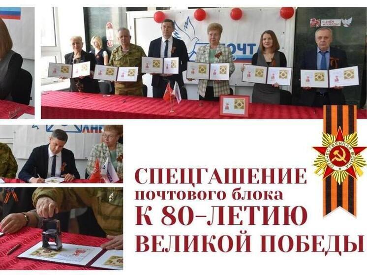 В ЛНР провели спецгашение марки в честь ВОВ