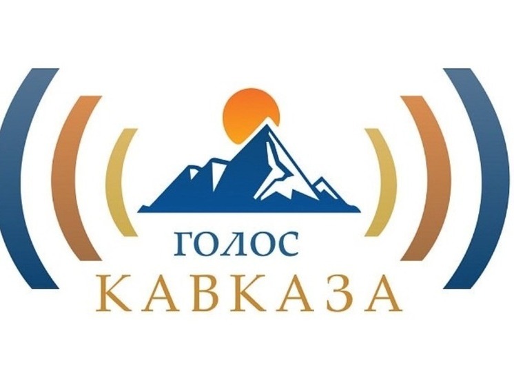 Пензенцы могут стать участниками XIII Всероссийского радиофестиваля «Голос Кавказа»