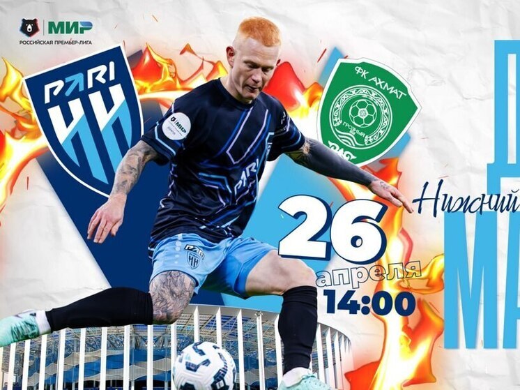 Футболистов «Пари НН» ждет важнейшая игра за выживание