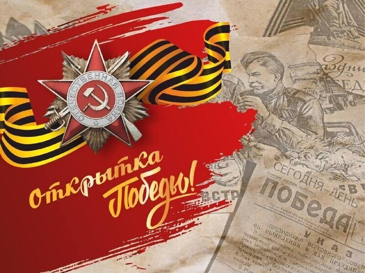 Хабаровчанам предлагают написать открытку для самых близких ко дню Победы