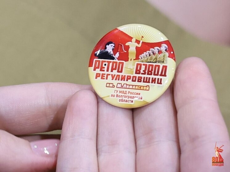 Волгоградскому ретровзводу регулировщиц присвоили имя Марии Лиманской