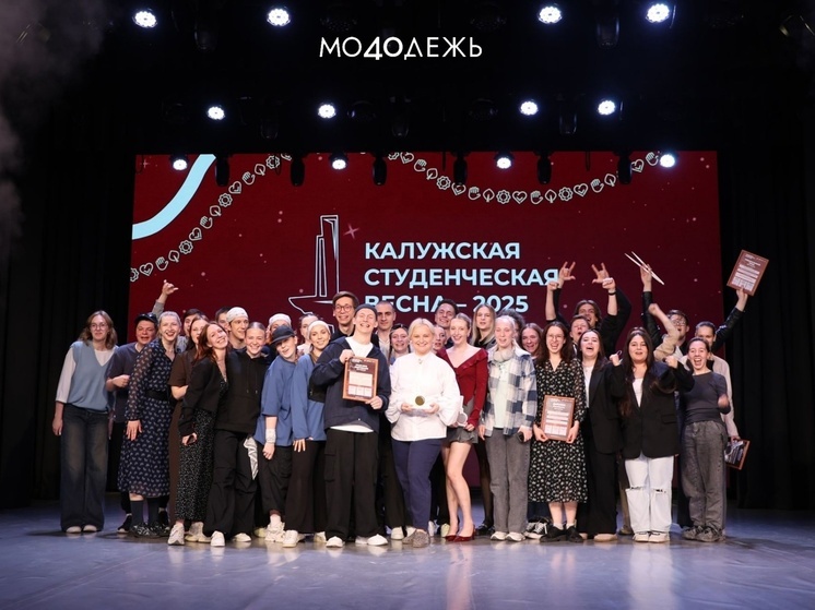 Калужская студенческая весна подвела итоги