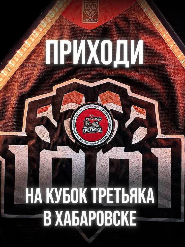Хабаровчан приглашают на клубный турнир юных хоккеистов – «Кубок Владислава Третьяка»