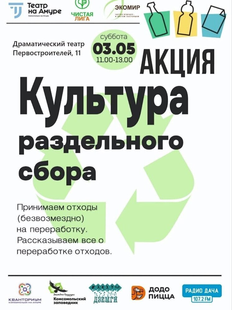 Комсомольчан приглашают сдать отходы на «Культуре раздельного сбора»