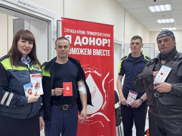 Полицейские Приморья сдали 33 л. крови в рамках акции «АвтоМотоДонор»