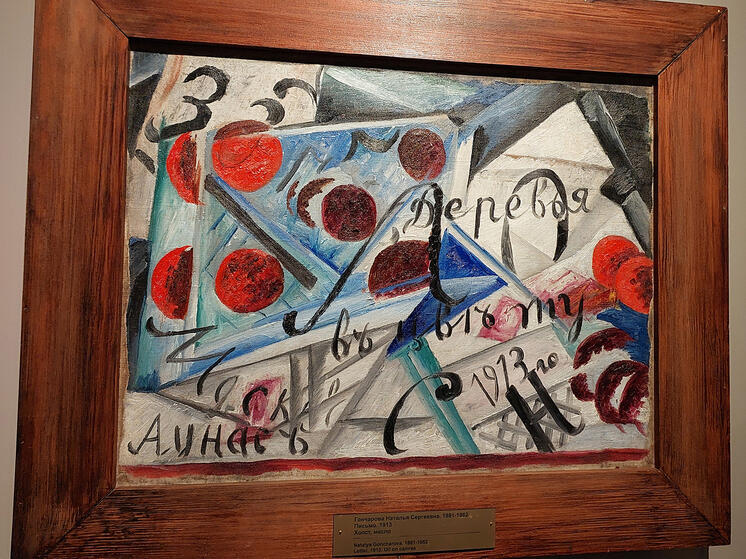 В Серпуховском историко-художественном музее представлена коллекция авангарда