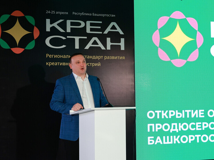 Башкирия создает экосистему творческого бизнеса
