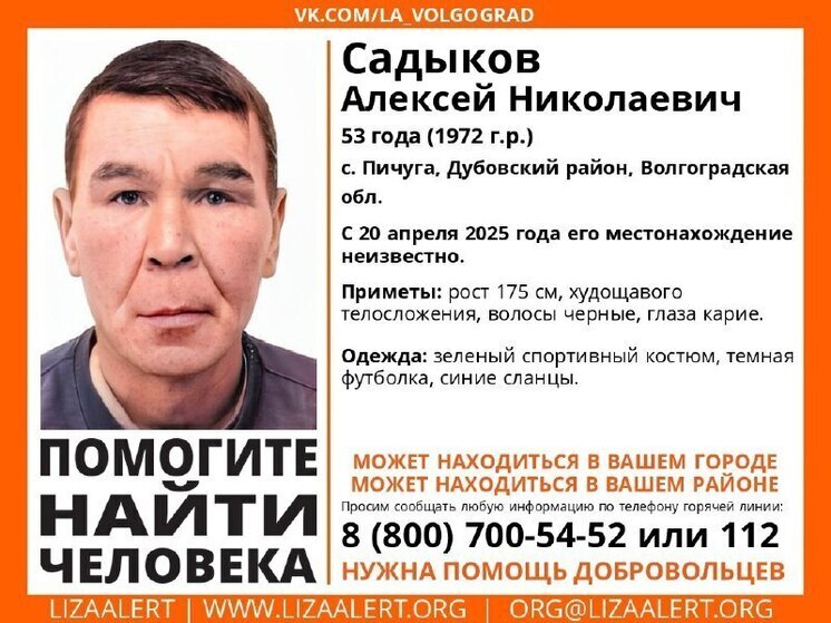 В Волгоградской области 7 дней ищут 53-летнего пропавшего мужчину в сланцах